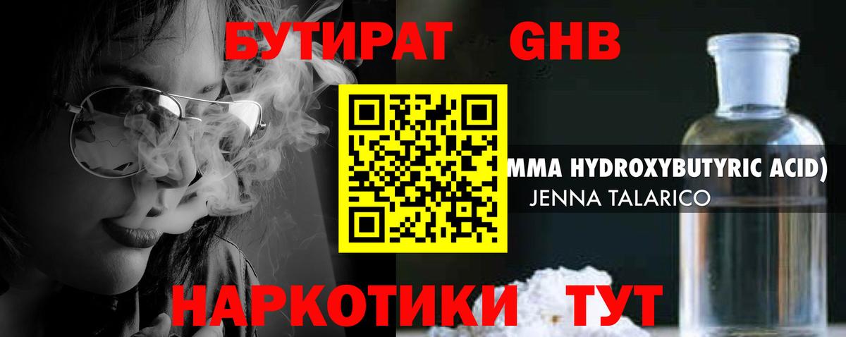 Бутират 99%  Вход с VPN  Бутират  Шарыпово 