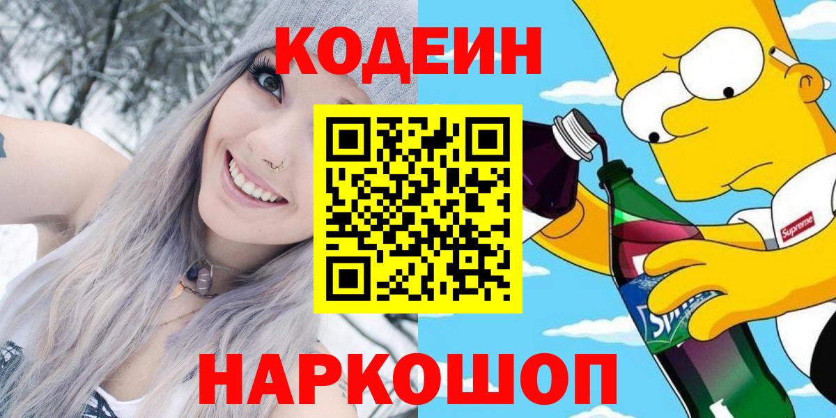 Шарыпово  Codein напиток Lean (лин)  Вход с VPN 