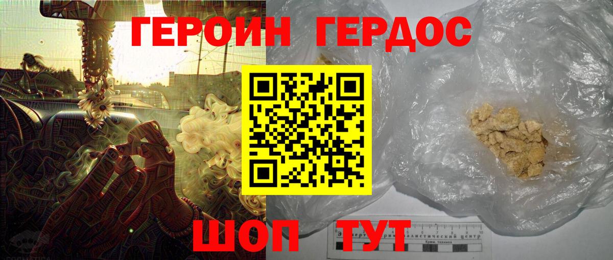 Героин  Героин VHQ  Вход с VPN  Шарыпово 