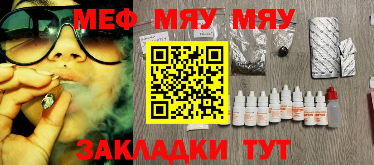 МЯУ-МЯУ мука  МЕФ  Мефедрон  Шарыпово  Меф 4 MMC  Вход с VPN 
